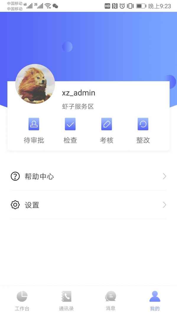 智慧服务区管理端软件下载指南 获取安卓版v1.1.0