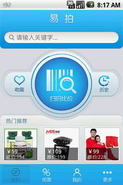 易拍软件 生活服务类手机软件的便捷之选